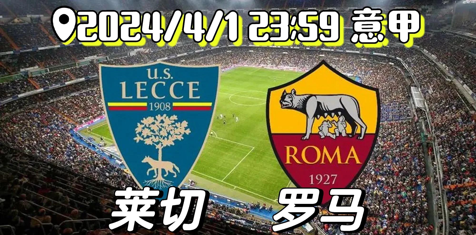 莱切在意甲联赛主场首胜，提升保级希望的简单介绍