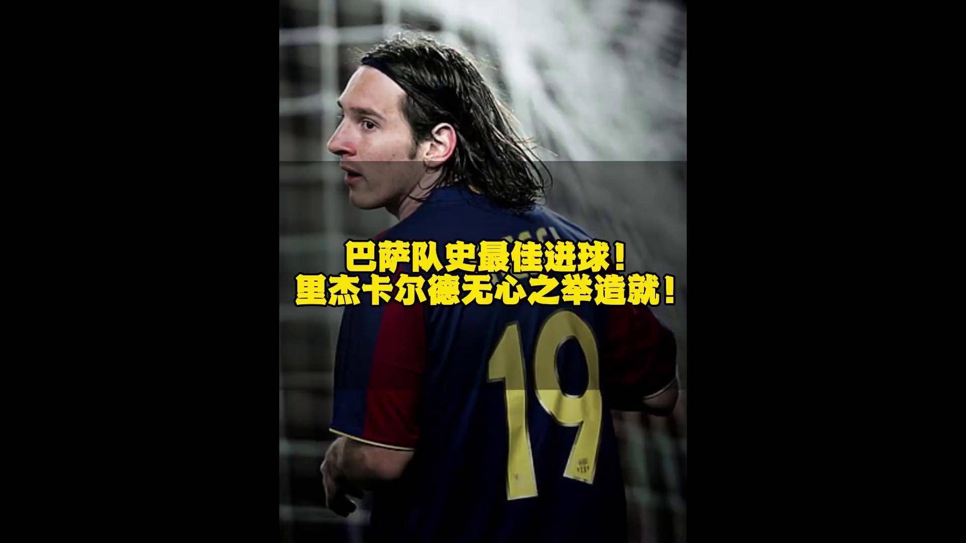 梅西神技,巴萨主场凯旋 梅西神技,巴萨主场凯旋