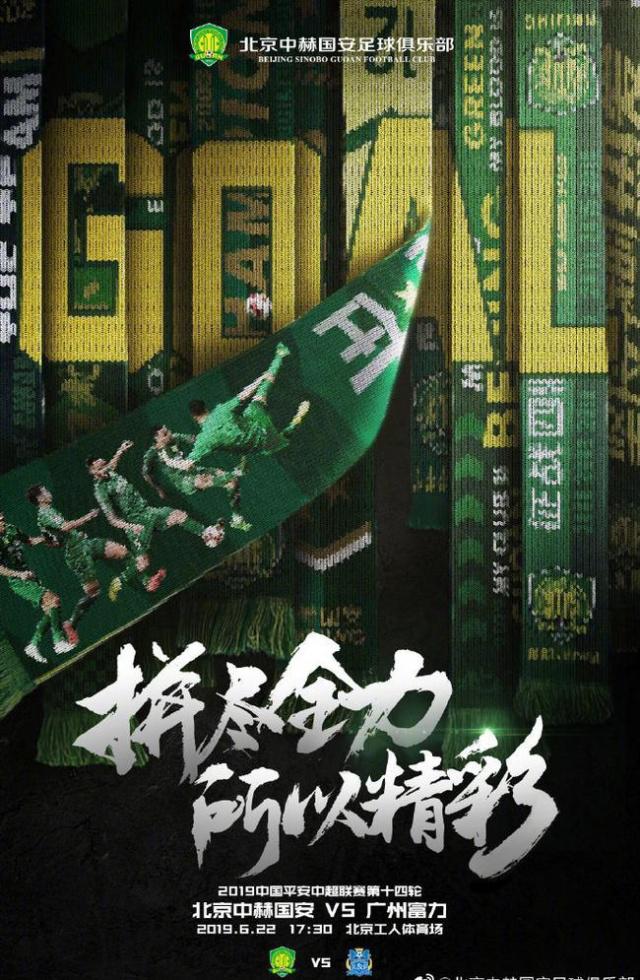 开云官网-关于富力擒国安取得关键胜利：稳固中游位置的信息