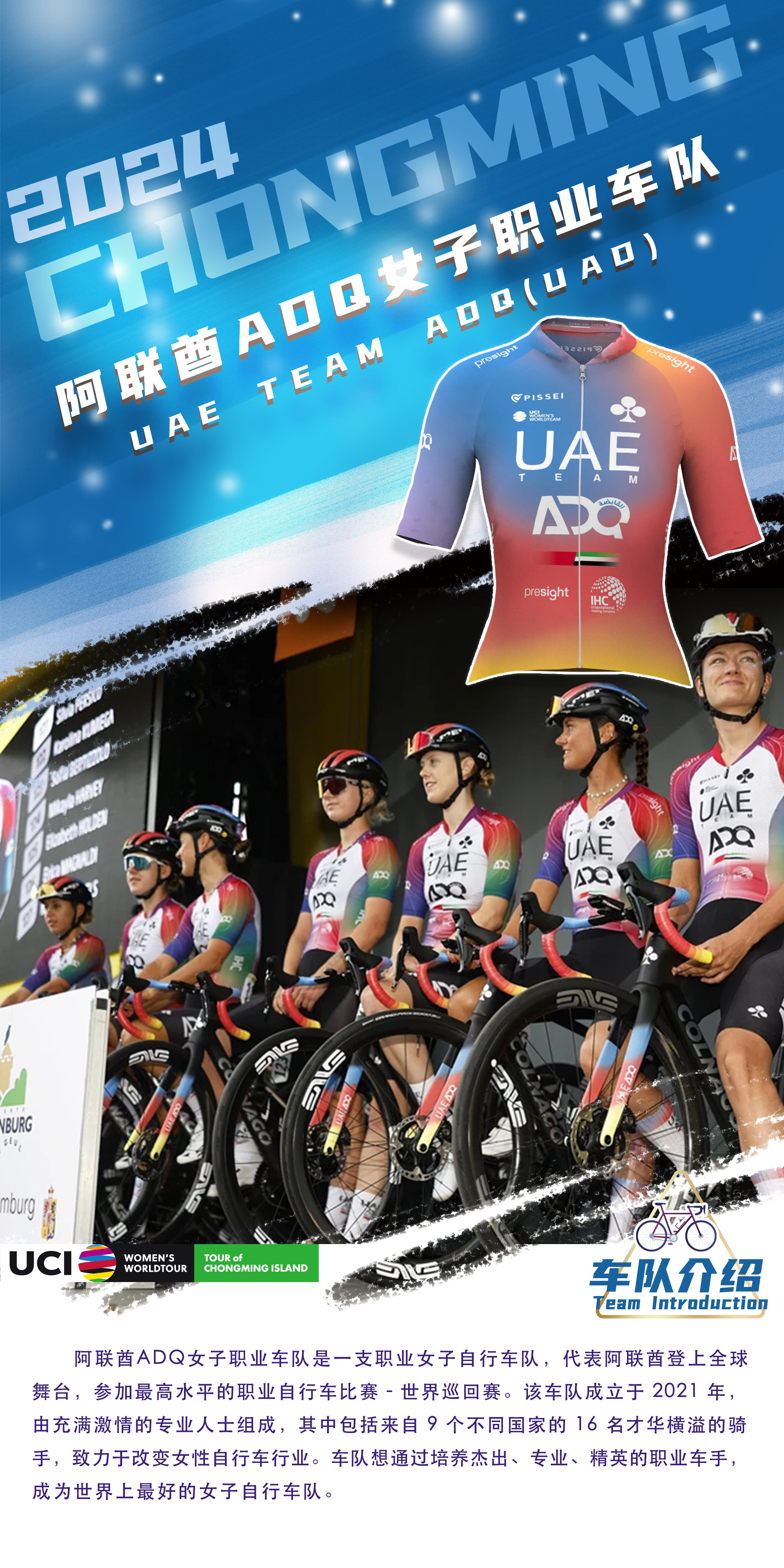 关于阿联酋代表团集体加油，迎接挑战的信息