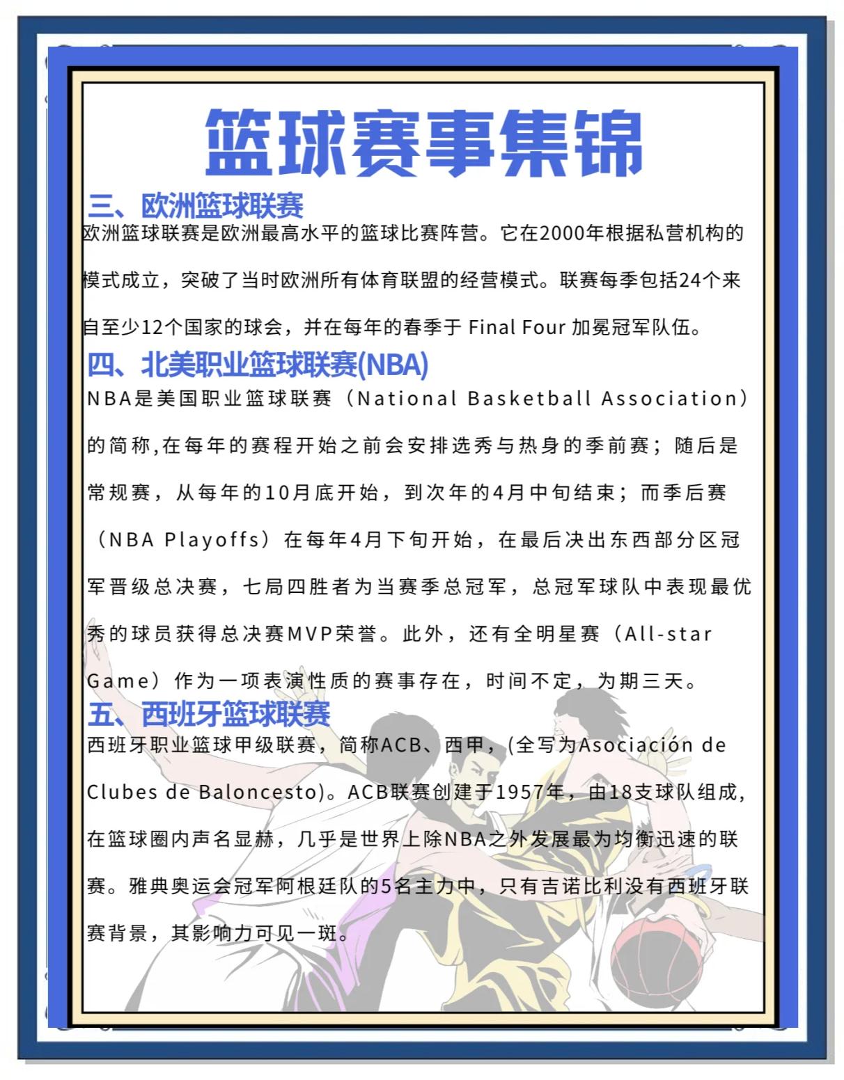 开云体育登录-专家解读篮球职业联赛的比赛规则