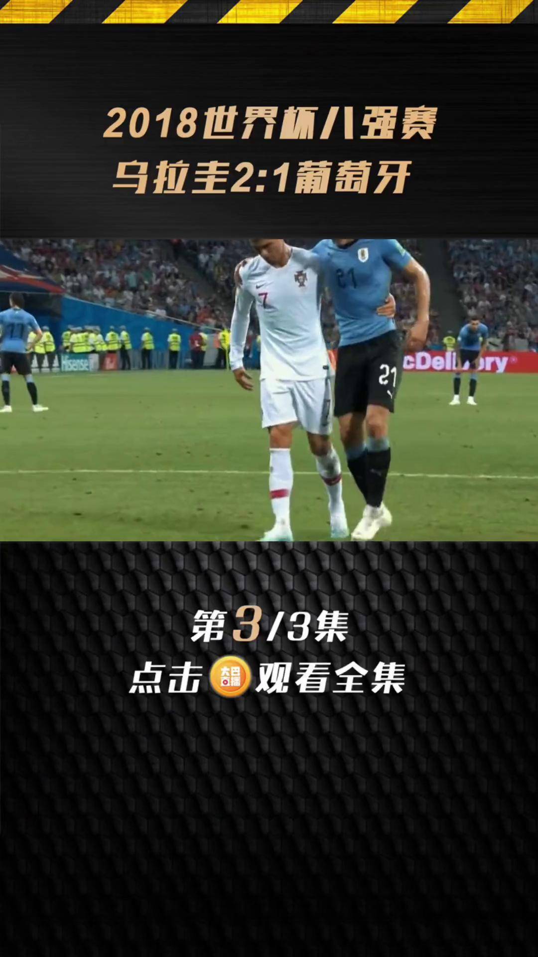 包含葡萄牙队惨败瑞典,遗憾止步八强的词条 包含葡萄牙队惨败瑞典,遗憾止步八强的词条