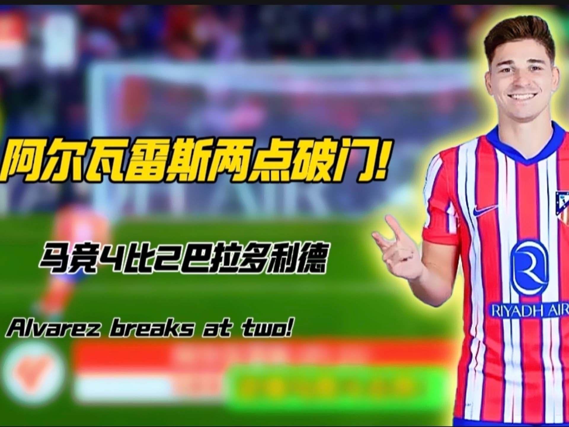 马竞惨遭惨败,战绩遭受打击 马竞惨遭惨败,战绩遭受打击