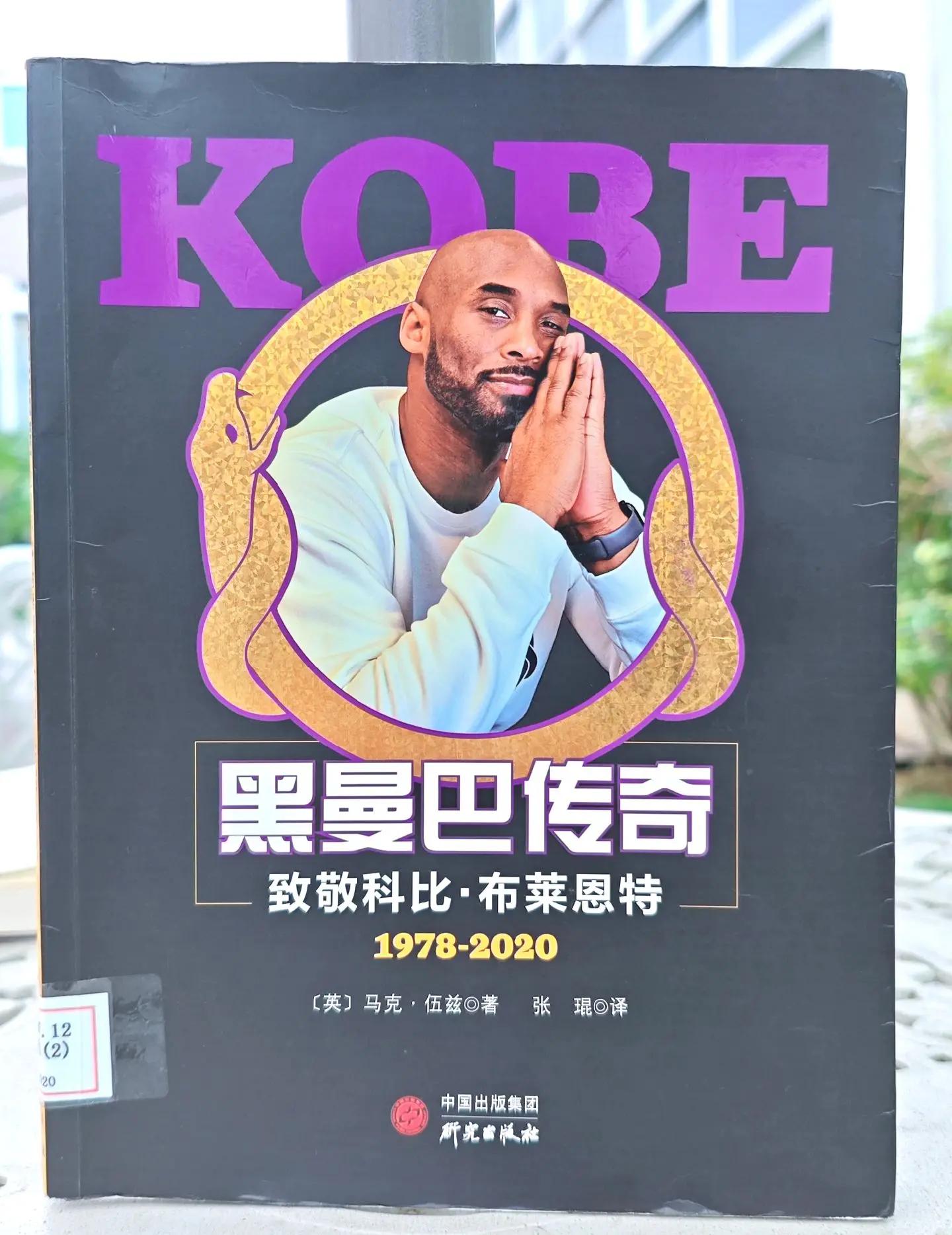 科比入选名人堂，铭记篮球传奇