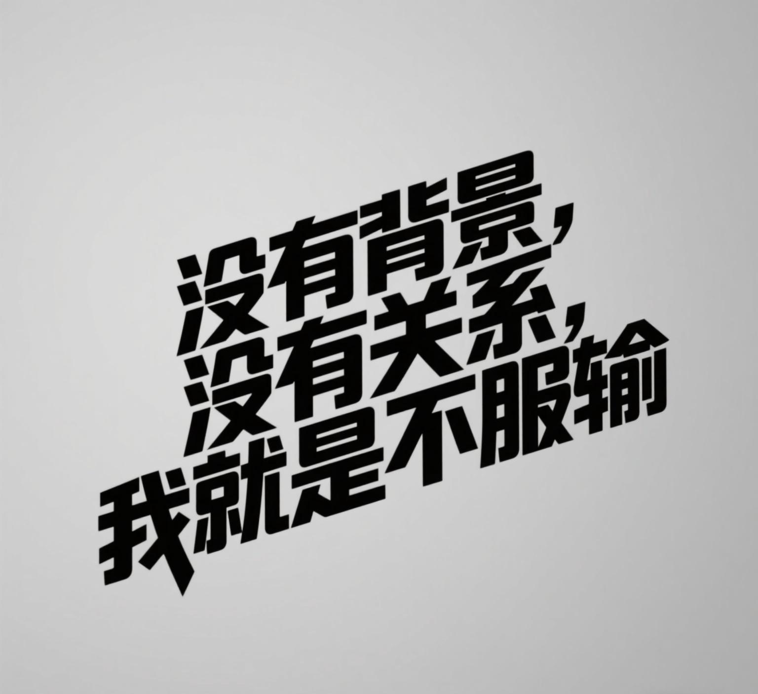 包含人队士气高涨竞争对手力不从心的词条 包含人队士气高涨竞争对手力不从心的词条