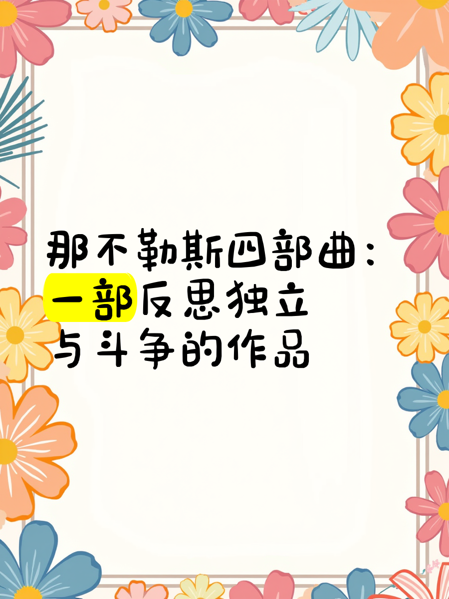 开云体育app-包含那不勒斯遭遇连败，卫冕之路岌岌可危的词条