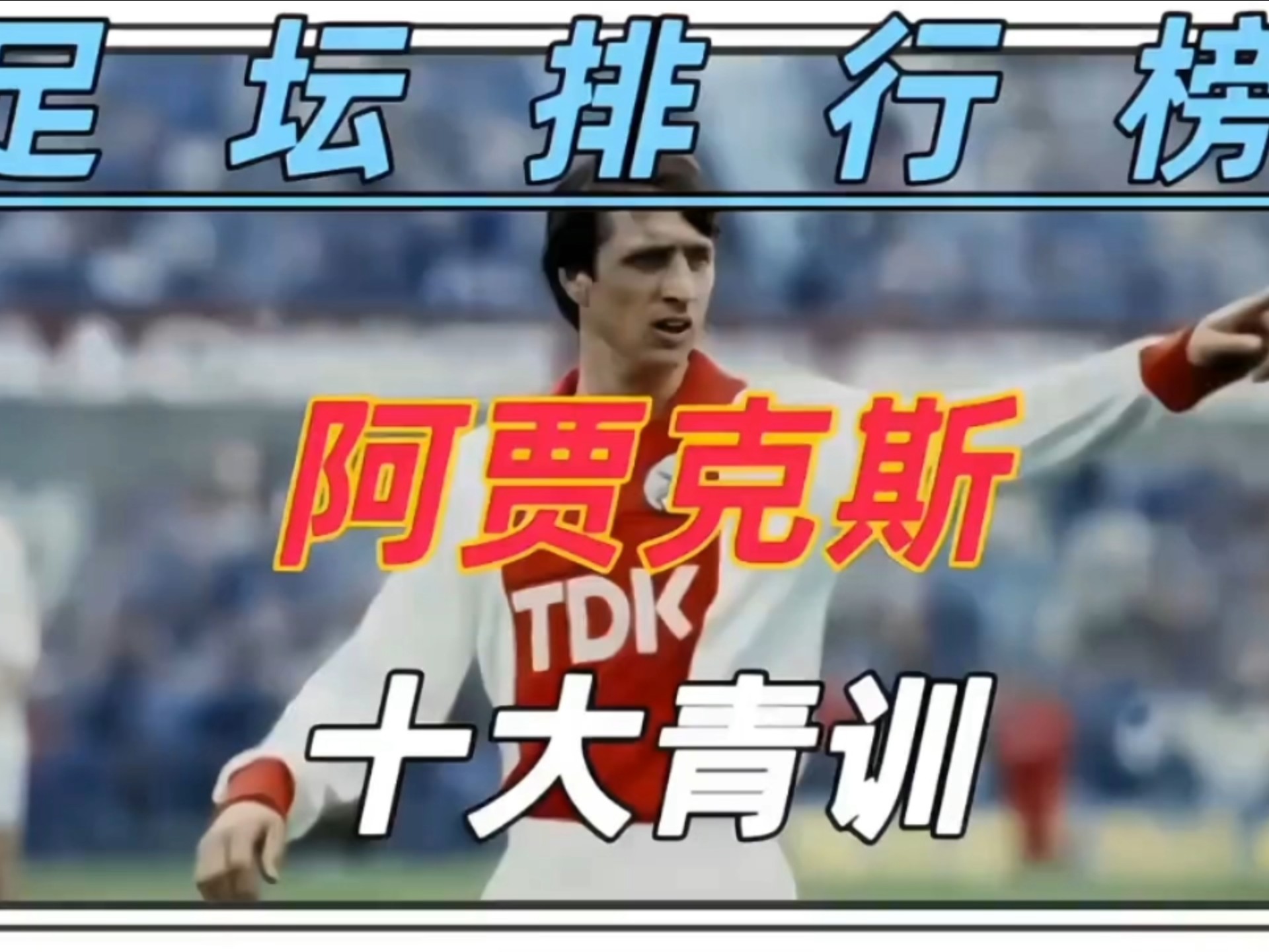 关于阿贾克斯挑战多特蒙德,谁能取得胜利?的信息 关于阿贾克斯挑战多特蒙德,谁能取得胜利?的信息