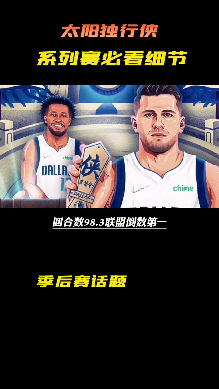 开云体育APP下载-独行侠迎战太阳，年轻新秀引领团队争夺胜利