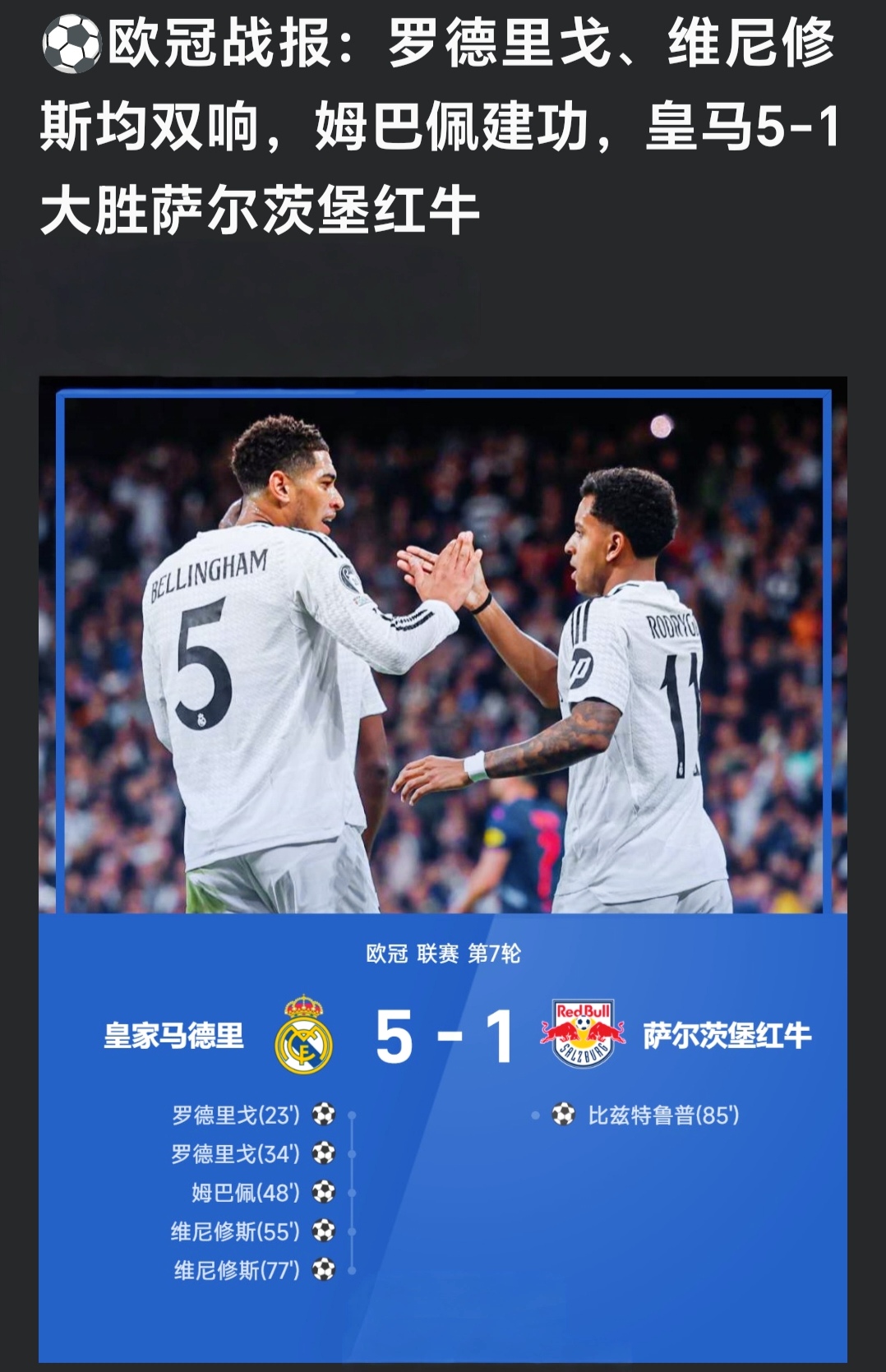 皇家马德里爆冷击败拜仁慕尼黑，晋级欧冠半决赛