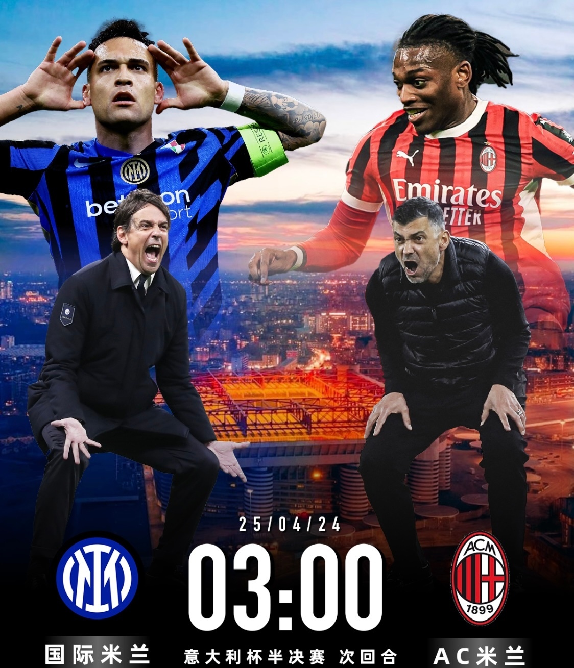 米兰德比迎来激动人心的胜利,球迷欢呼不已 米兰德比迎来激动人心的胜利,球迷欢呼不已